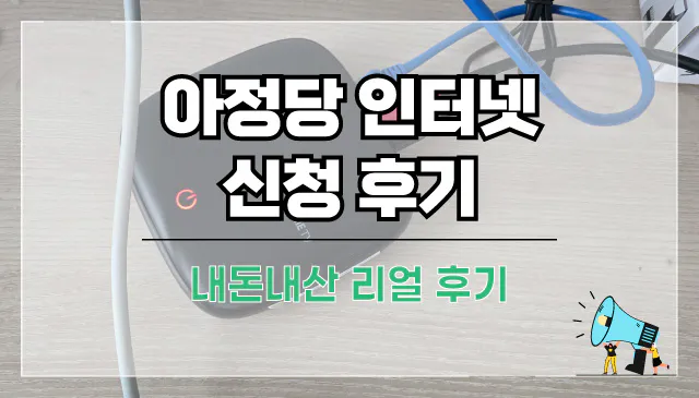 아정당 서울 KT 인터넷 티비 가입 현금지원 받은 설치 후기 내돈내산 찐 리뷰