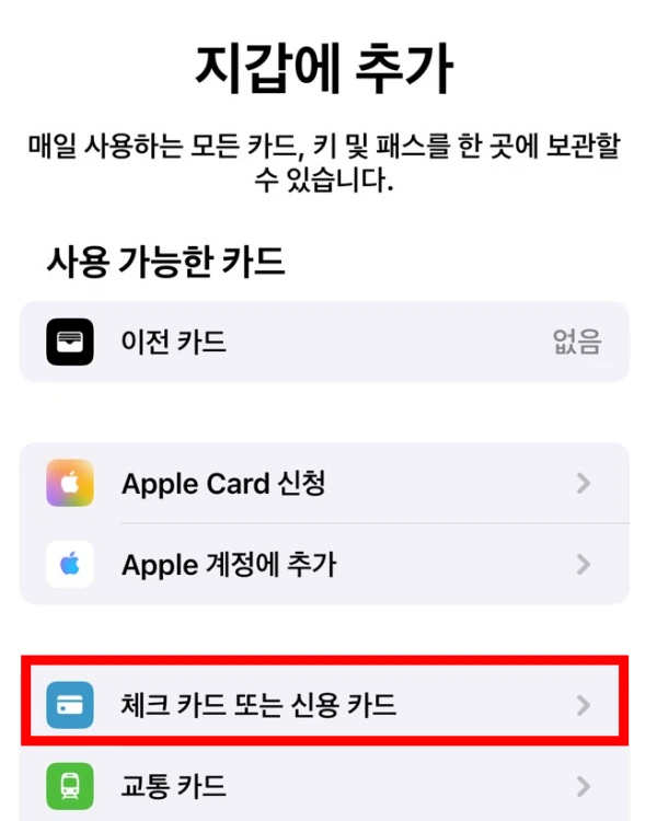 애플페이-등록
