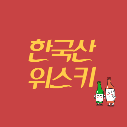  생활의달인 K위스키 김창수위스키