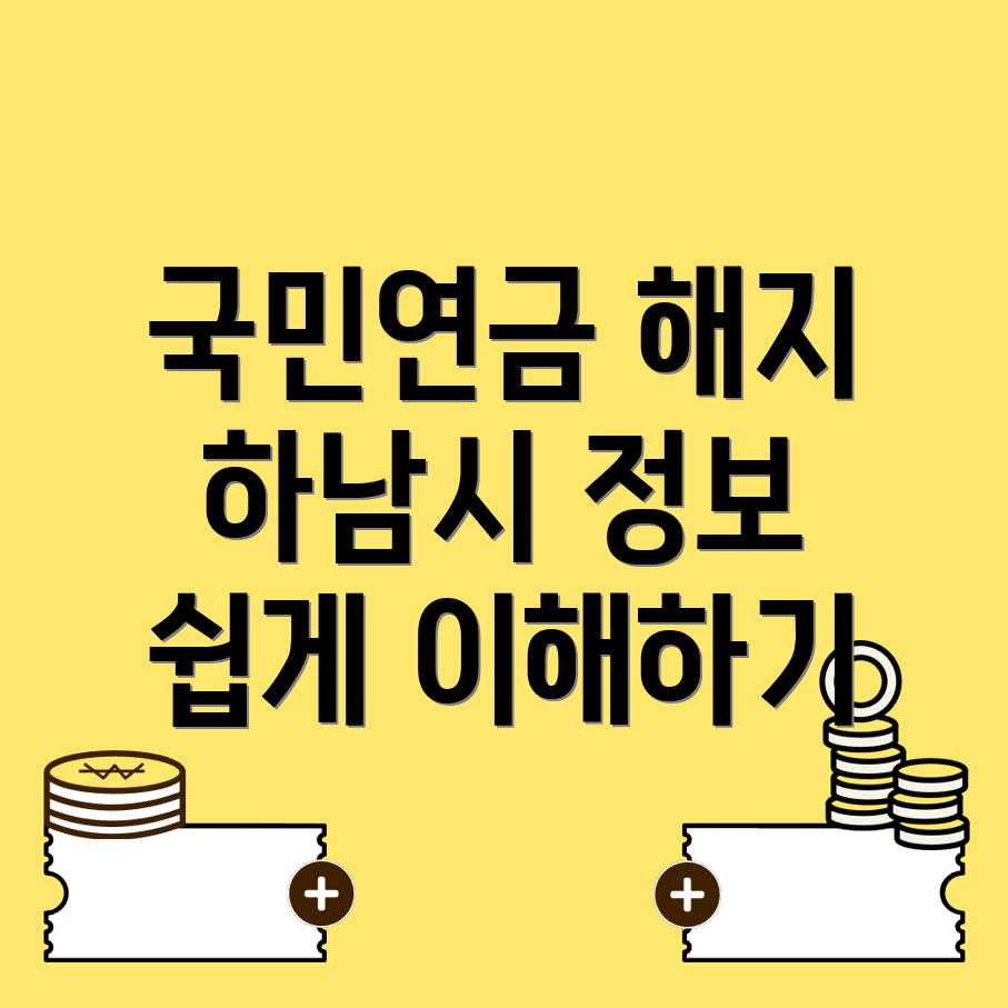 국민연금