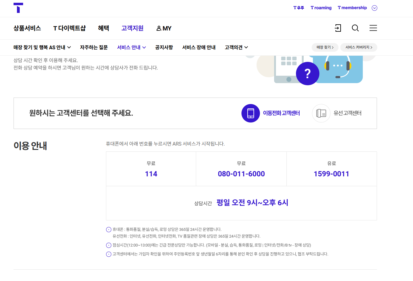 2025년 SKT 고객센터 전화번호 시간 총정리