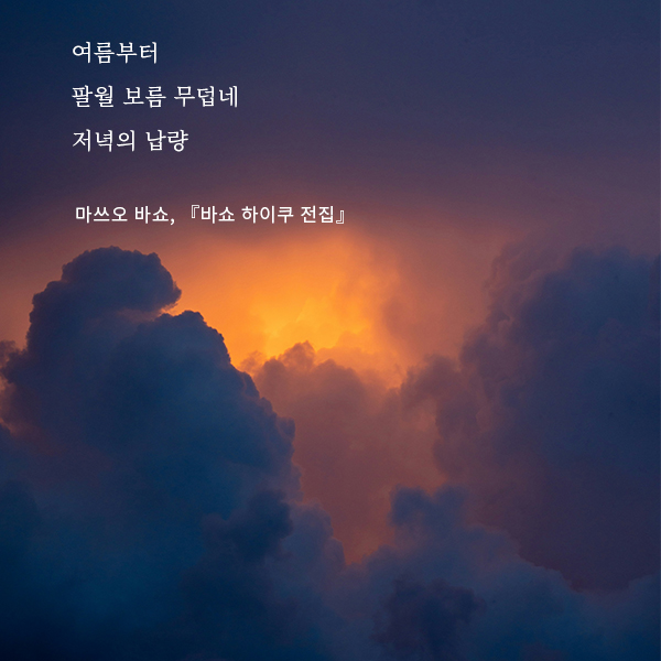 팔월 이미지