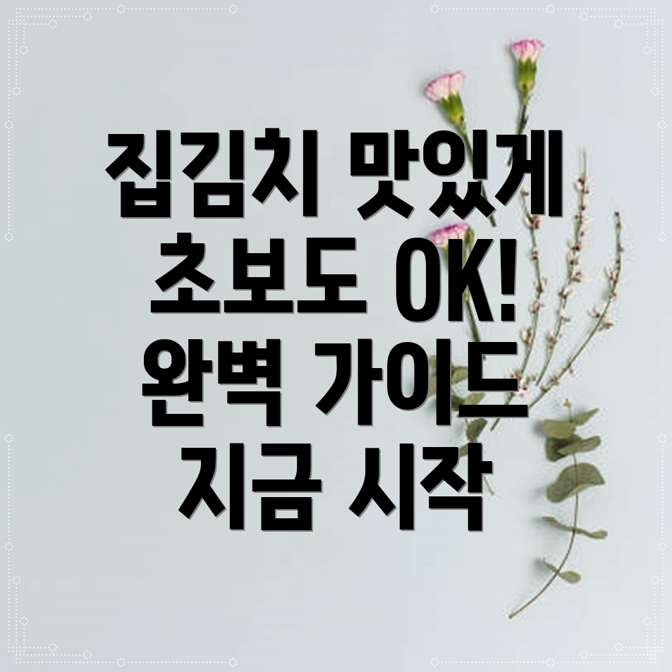 김치 만드는법