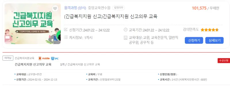  긴급복지지원 신고의무 교육 사이트 바로가기