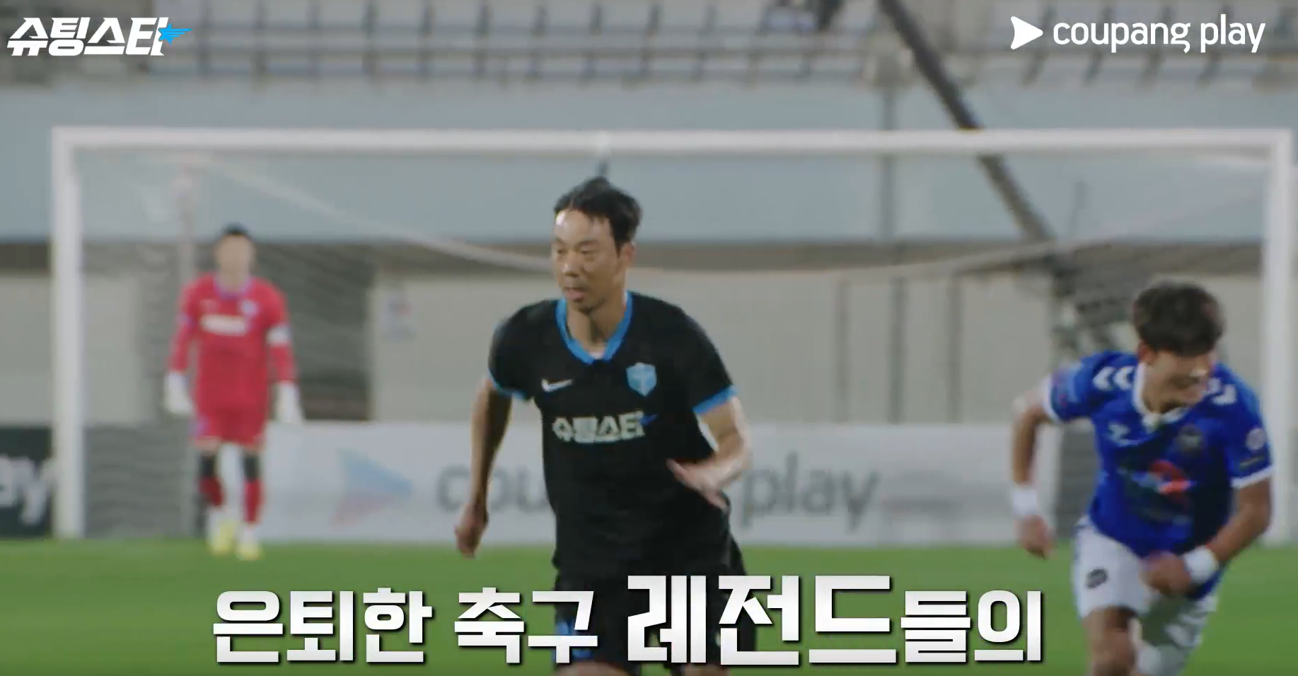 슈팅스타