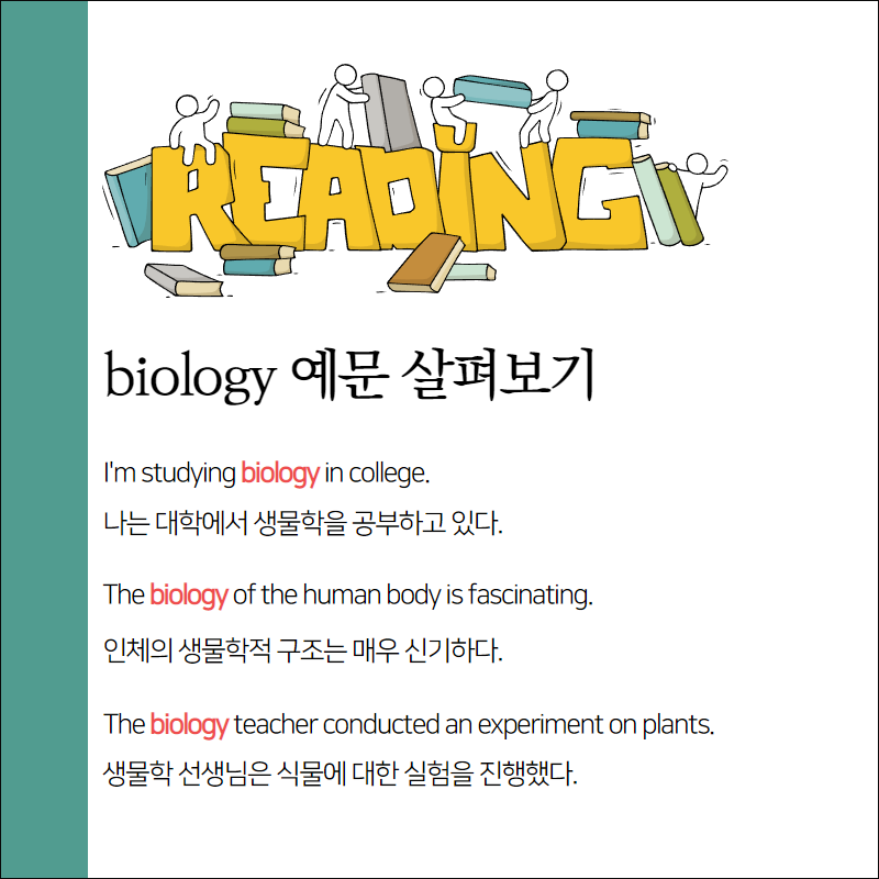 biology 예문