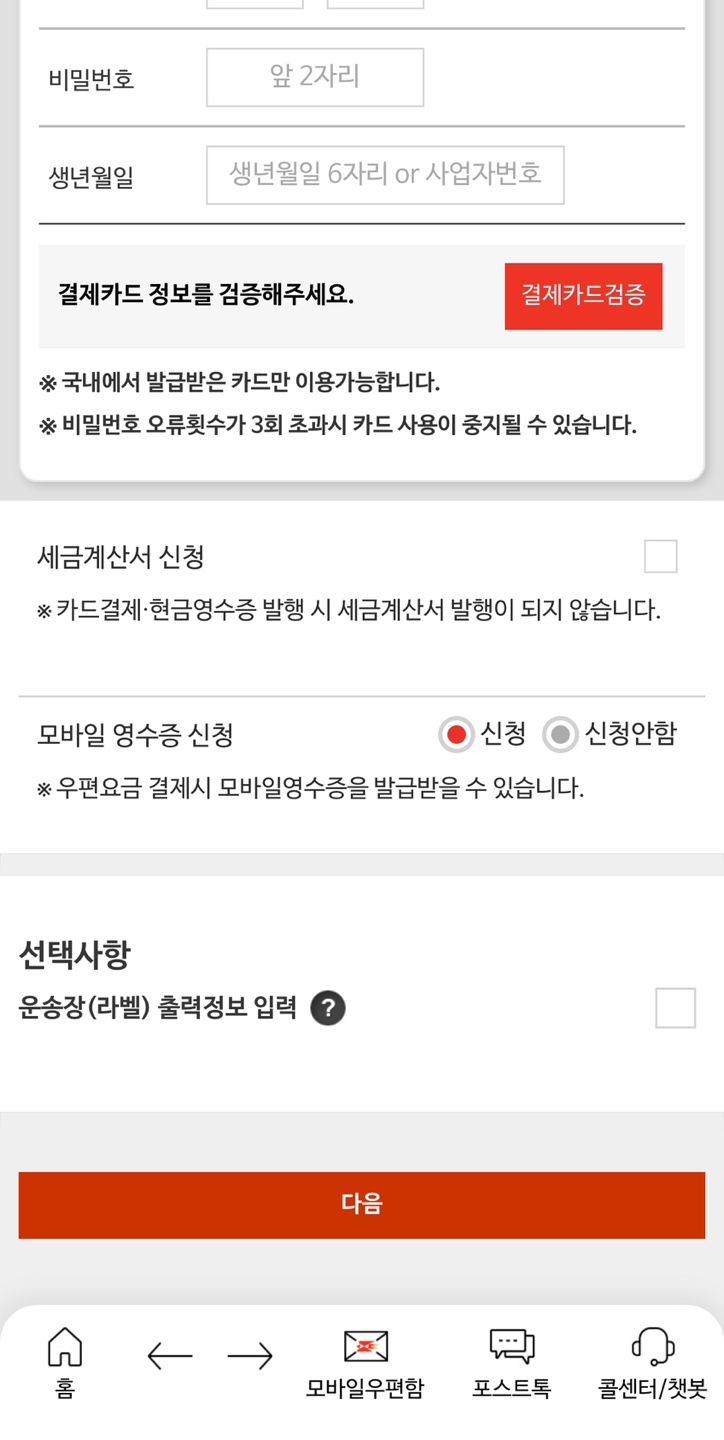 우체국택배 예약접수 방문예약 모바일 핸드폰