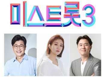 미스트롯3 참가자 명단 미스트롯3 재방송 무료보기
