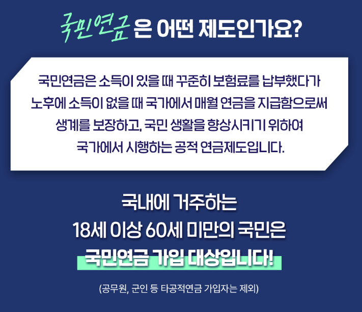 국민연금은 어떤제도 인가