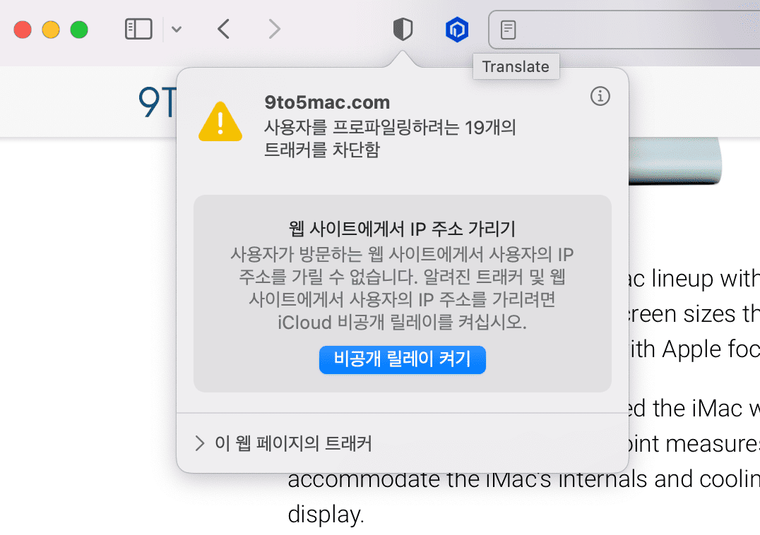 iOS15-비공개-릴레이