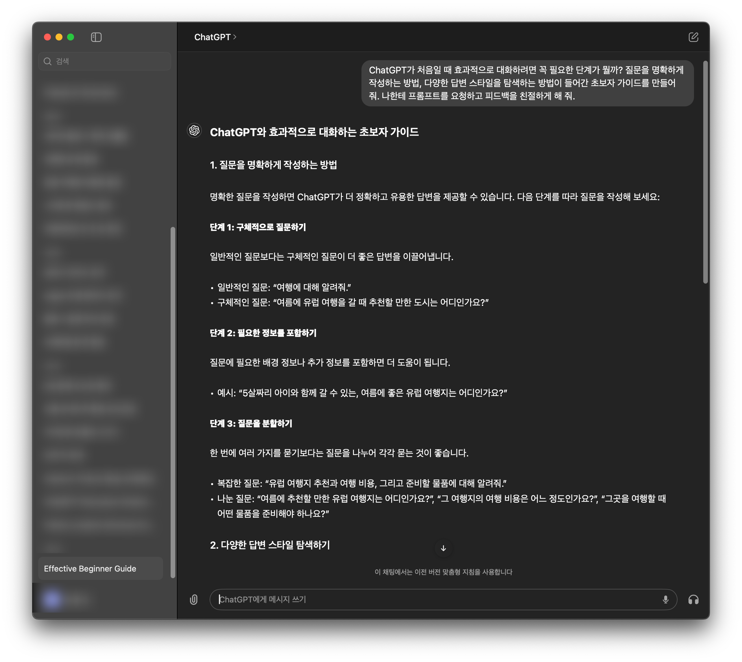 ChatGPT와 대화하기