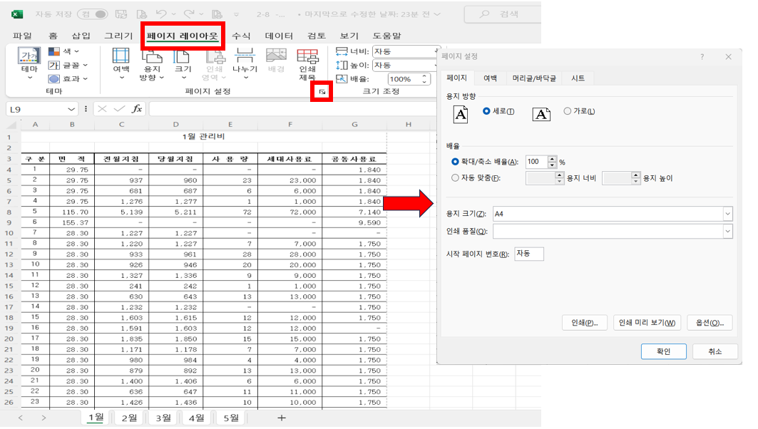 엑셀 시트 동시 출력 - 페이지 설정하기