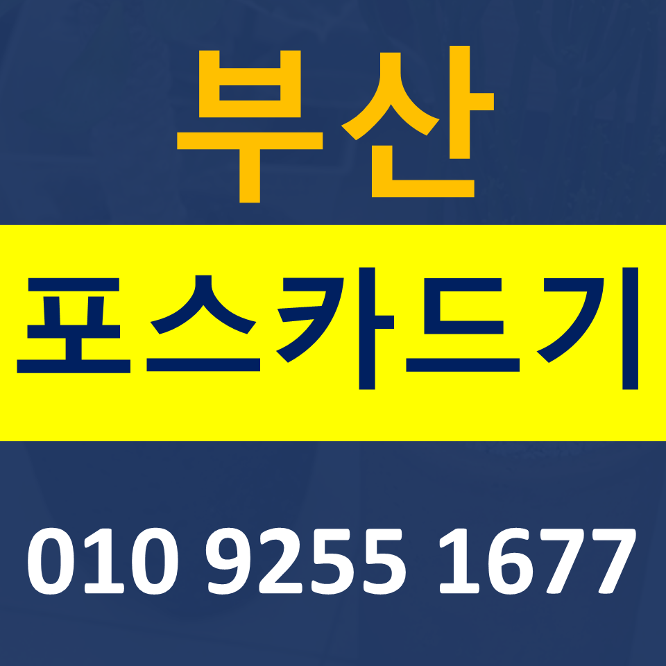  부산사하구 무선단말기 구매 신용카드결제기 ic카드단말기 문의 가격