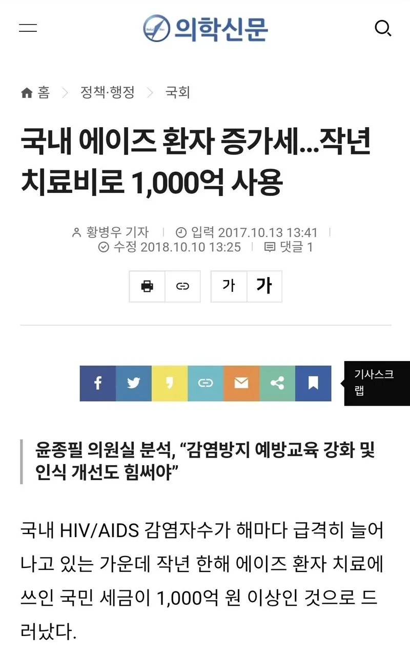 에ㅇ즈 환자들이 자신의 ㄱ염 사실을 알게 된 경로..ㄷㄷ 5