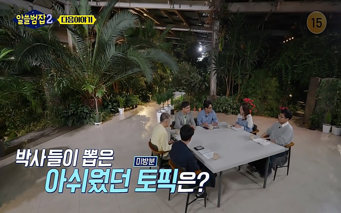 알쓸범잡 2.E15.220425p-NEXT.mp4_20220425_192235.675.jpg