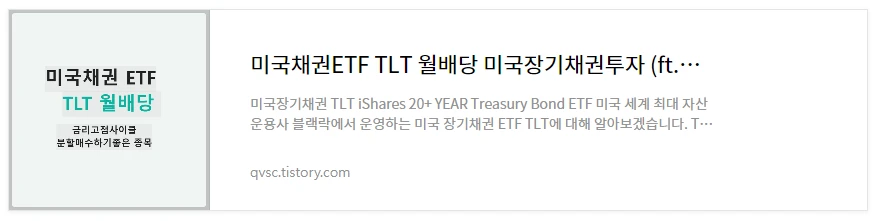 채권 ETF TLT