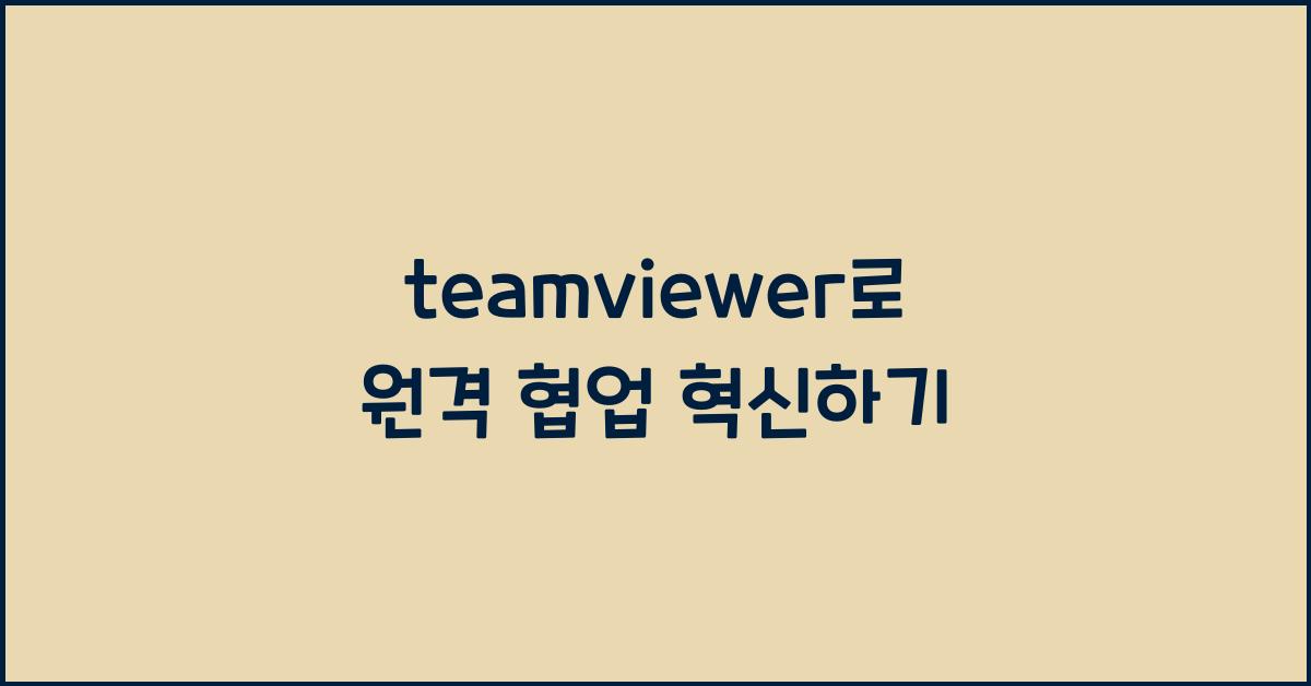 teamviewer