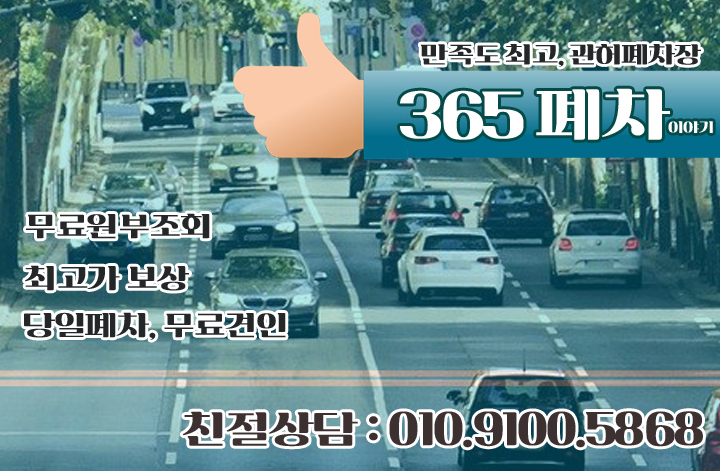 조기처분 어떻게 할까? 부천폐차장 노후차량 3