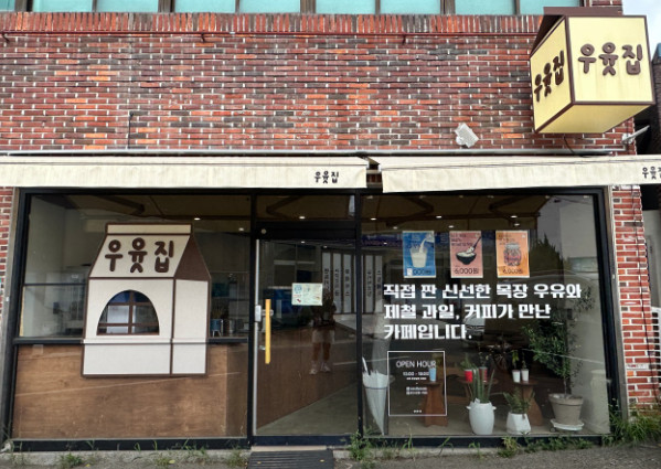 동네한바퀴 경산 목장 우유 디저트 카페 정보