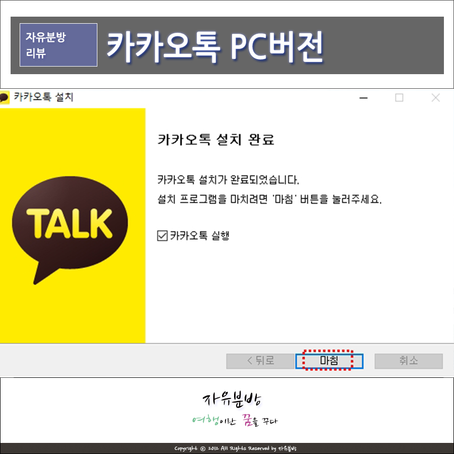 및 스마트폰 인증방법 소개하는 카카오톡 PC버전 다운로드 8