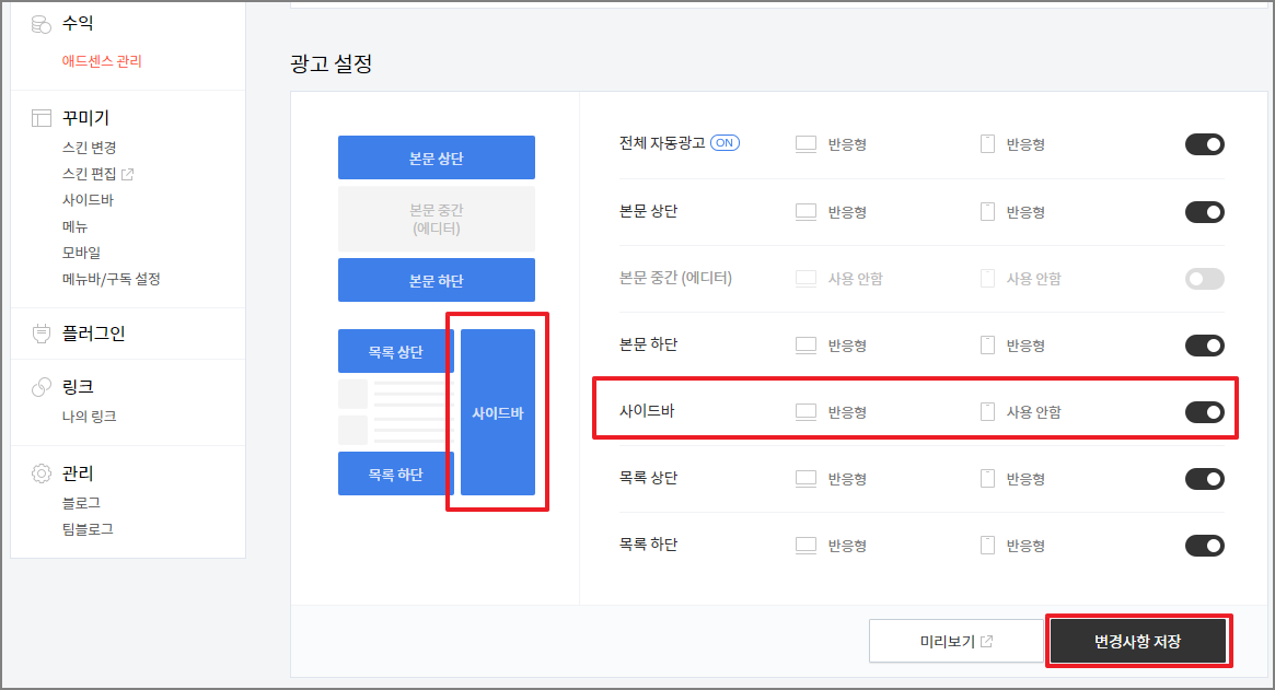 사이드바의 PC와 모바일의 설정