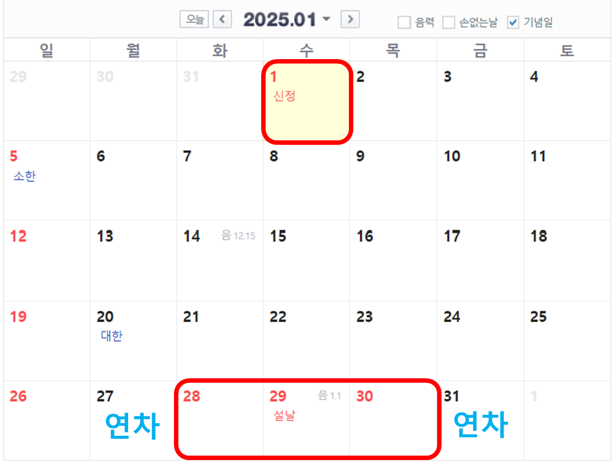 2025년 대체공휴일 및 황금연휴 미리 확인하기
