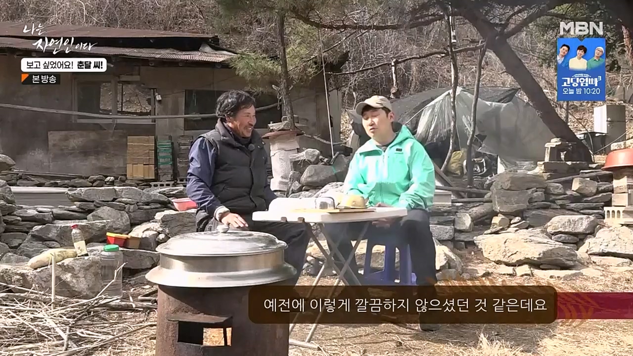나는 자연인이다.E548.230406p-NEXT.mp4_20230406_195747.888.jpg
