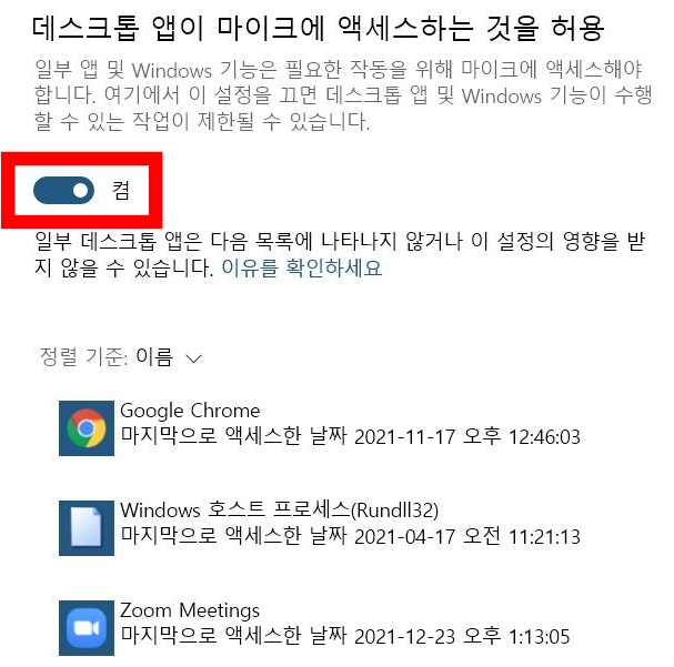 줌 노트북 카메라 마이크 안 될때 됨 되 lg 그램 윈도우 10 내장 컴퓨터 zoom 캠 화상 미팅 음소거 화면 검정색 오디오 액세스 권한 확인 스피커 장치 꺼짐 끔 켬 켜짐 연결 설정