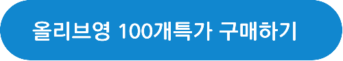 올리브영 세일