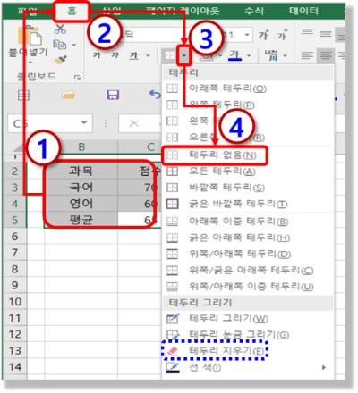 셀 테두리 지우기
