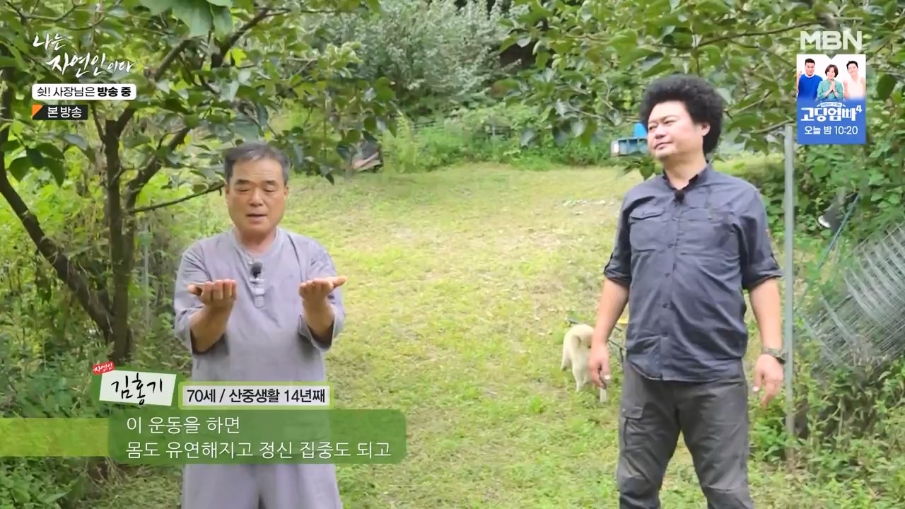나는 자연인이다.E573.230928p-NEXT.mp4_20230929_174828.977.jpg