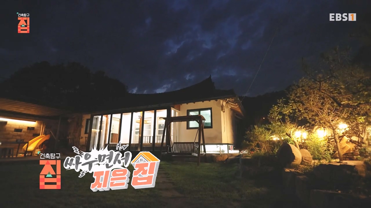 TV - 전 국민의 평생학교 EBS싸우면서 지은 집.mp4_20230826_181433.927.jpg