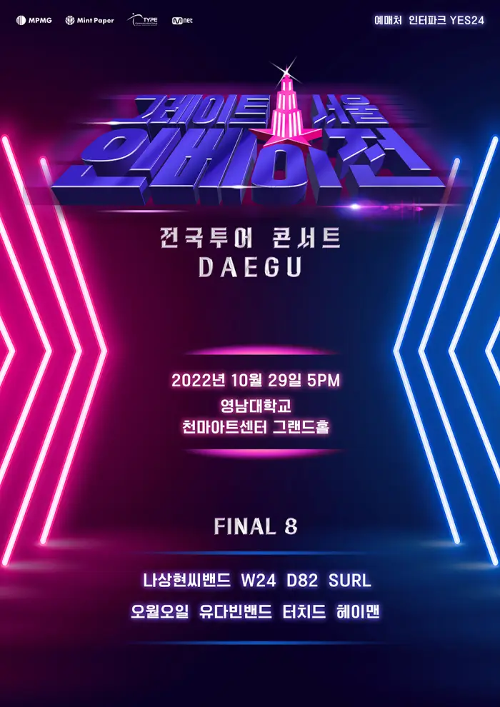 2022-그레이트-서울-인베이전-전국-투어-콘서트-대구
