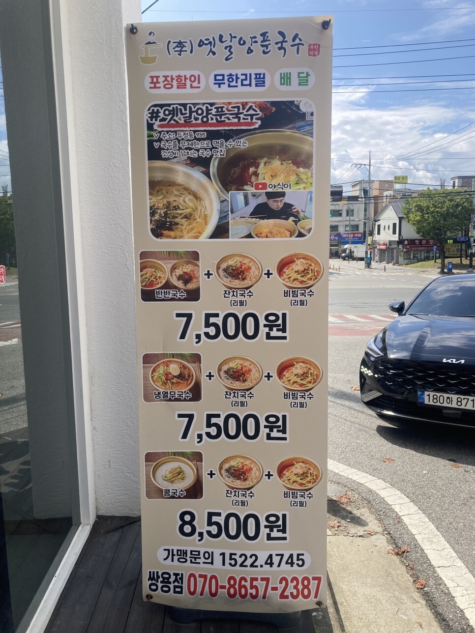 옛날양푼국수 이미지