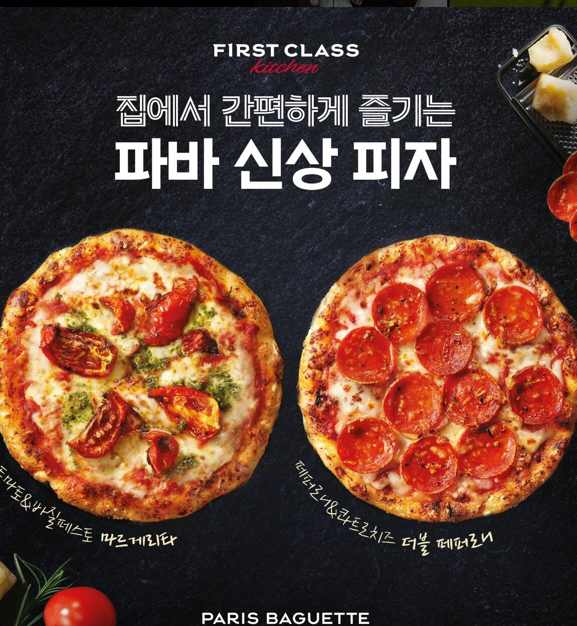2025 파리바게뜨 메뉴 가격 총정리