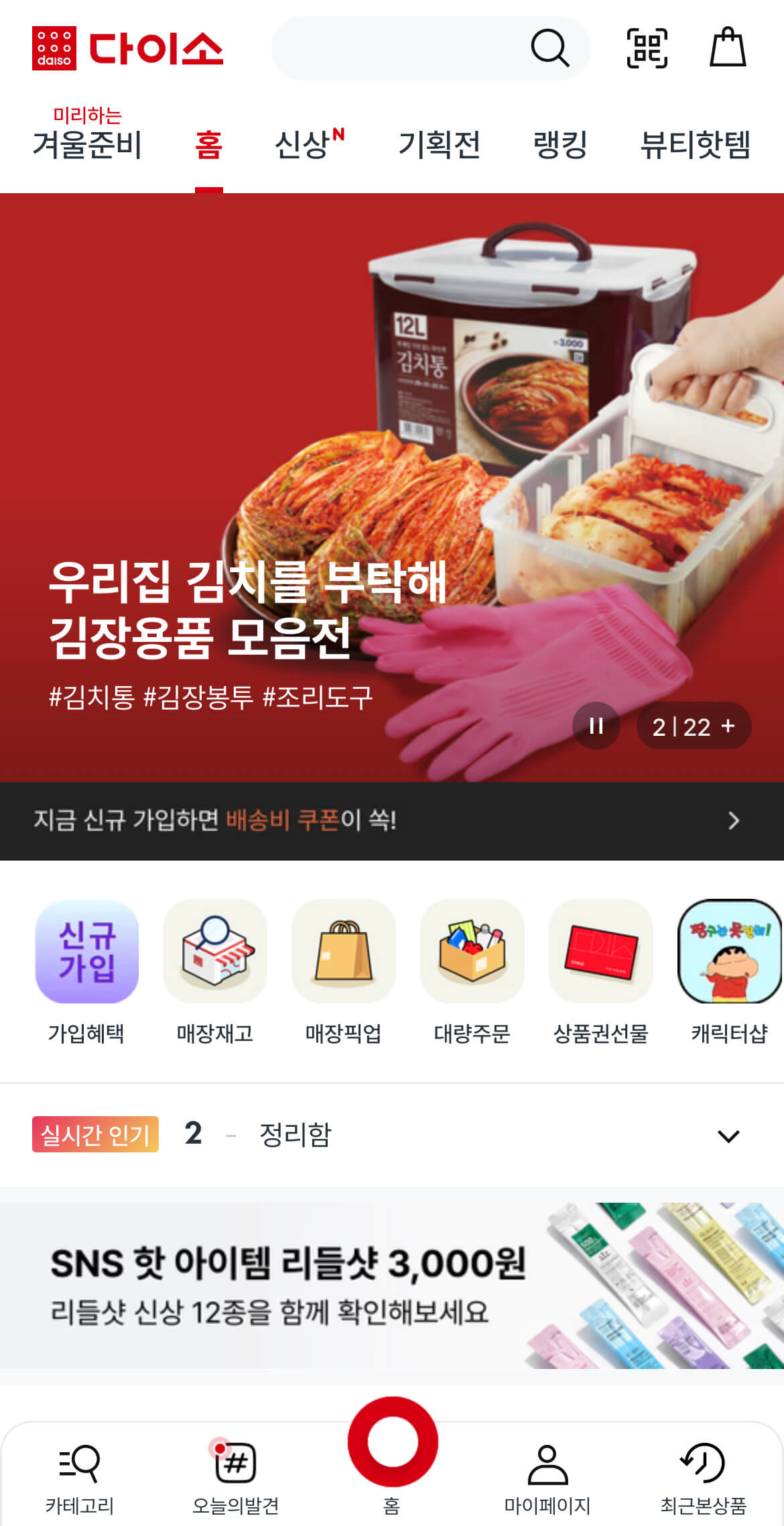 다이소 매장픽업서비스 이용하는 방법