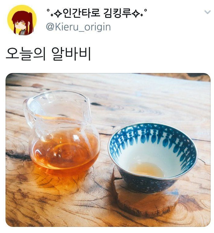  오늘의 알바비 탈룰라