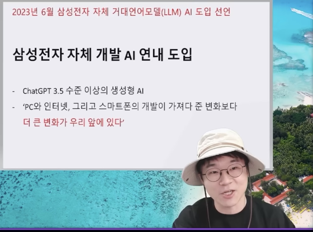 삼성전자_LLM도입