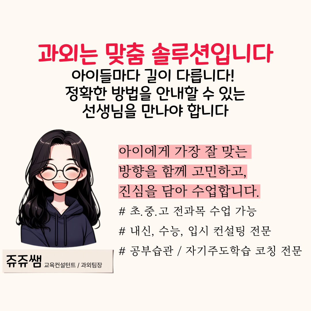 과외 맞춤 솔루션