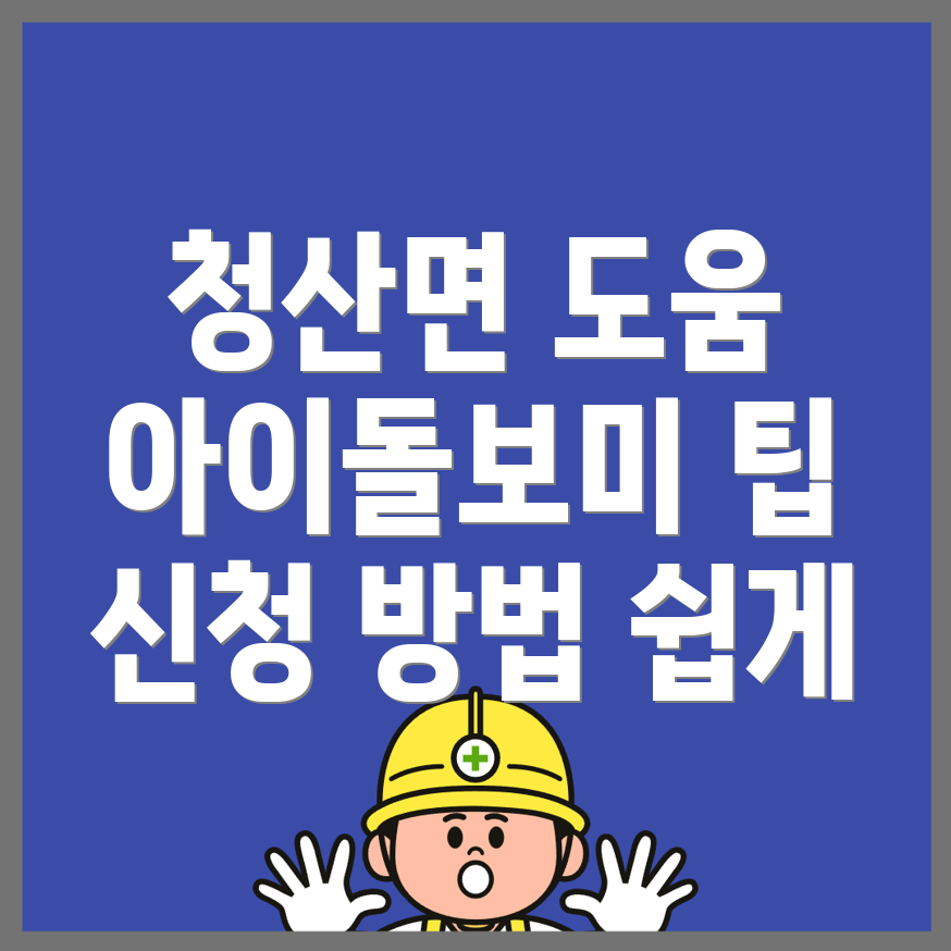 연천군 아이돌보미