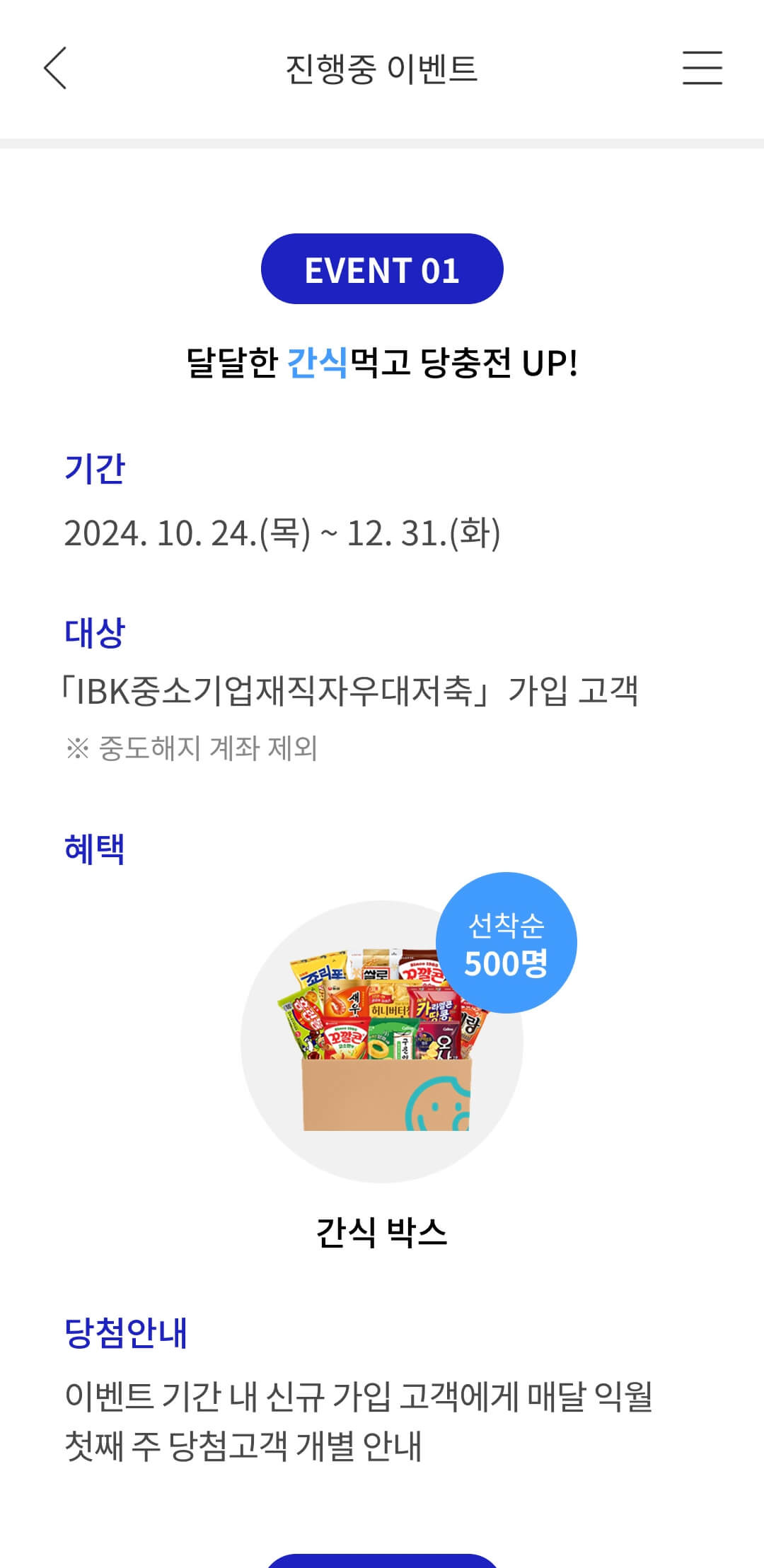 IBK 중소기업재직자우대저축공제