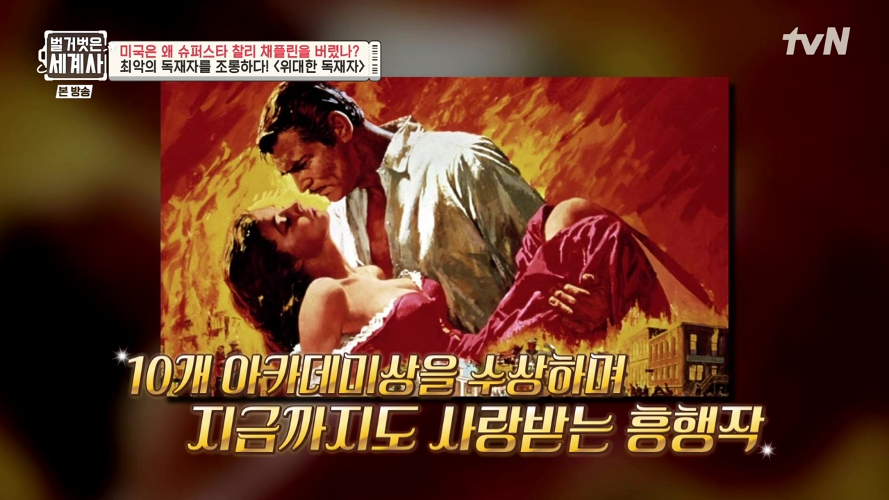 벌거벗은 세계사.E98.230510p-NEXT.mp4_20231225_165354.579.jpg