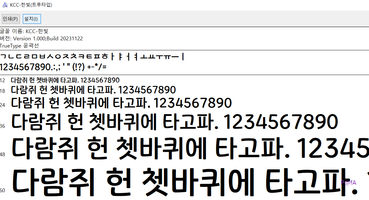 KCC한빛체 설치 방법 4
