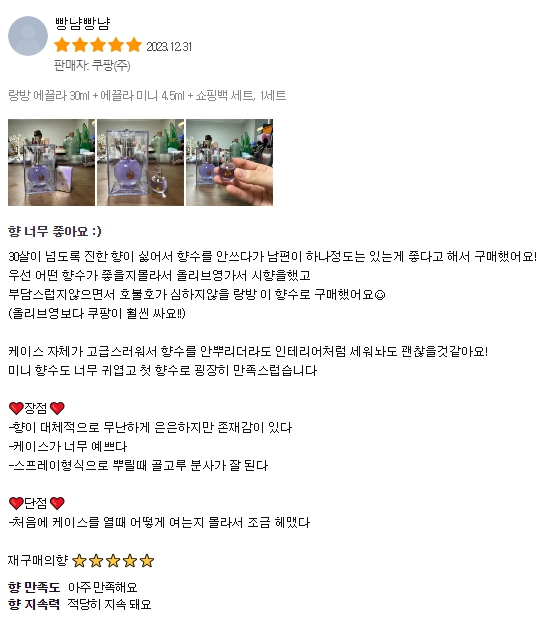 랑방 에끌라 30ml + 에끌라 미니 4.5ml + 쇼핑백 세트
