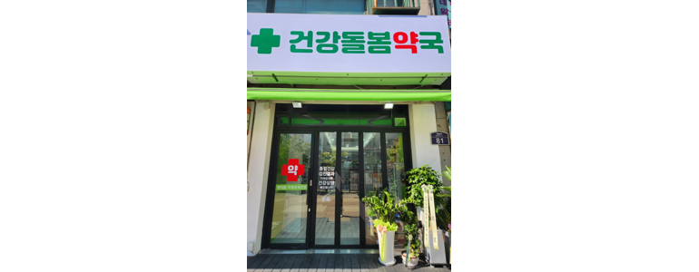 부천 원미구 약국