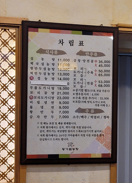 왕가설농탕 메뉴판