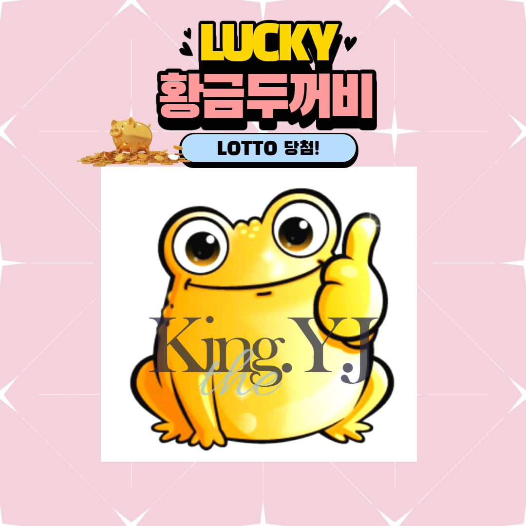  [961회 1등 적중!!] 로또 962회 추천수 30수 공개!! (Feat. 960회 2등 6수 적중!!)