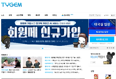 타이젬 바둑 설치하기 홈페이지 대국실