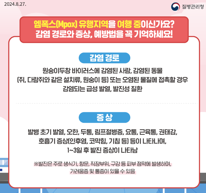 출처-질병관리청