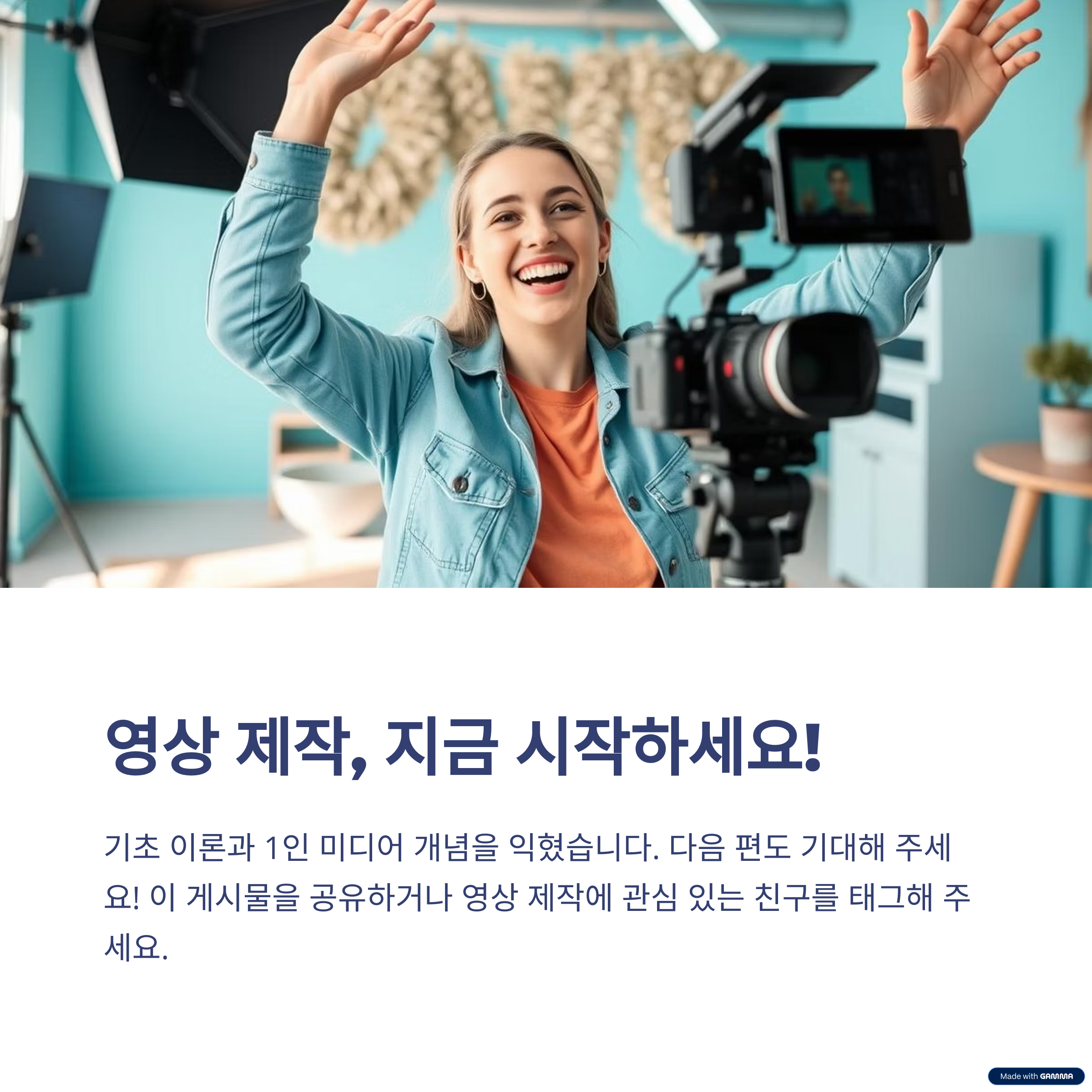 영상 제작, 지금 시작하세요!